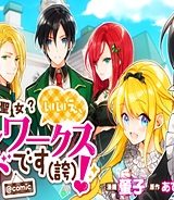 ヒロイン?聖女?いいえ、オールワークスメイドです(誇)! (Raw – Free)