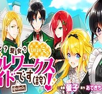 ヒロイン?聖女?いいえ、オールワークスメイドです(誇)! (Raw – Free)