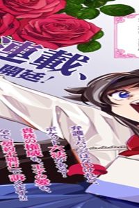 修羅場姫 (Raw – Free)