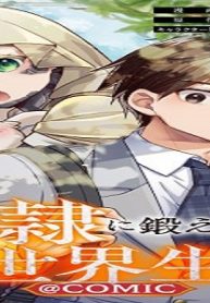 奴隷に鍛えられる異世界生活@Comic (Raw – Free)