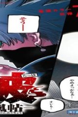 乱破~ヤンキー忍風帖~ (Raw – Free)