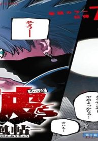 乱破~ヤンキー忍風帖~ (Raw – Free)