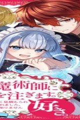 紅の魔術師に全てを注ぎます。好き。@Comic 〜聖女の力を軽く見積もられ婚約破棄されました。後悔しても知りません〜 (Raw – Free)