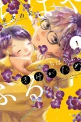 ちはやふる Plus きみがため (Raw – Free)