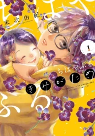 ちはやふる Plus きみがため (Raw – Free)