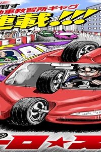 ドーロ☆スター (Raw – Free)