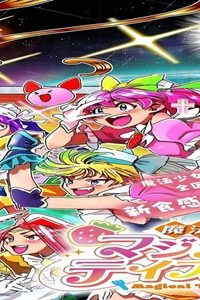 魔法少女・ぐるめぐり (Raw – Free)