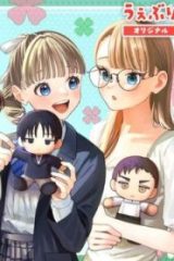 若葉さんちの青い恋 (Raw – Free)