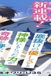 お人好し冒険者、転生少女を拾いました (Raw – Free)