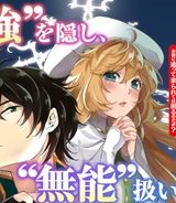 勇者パーティーを追放された俺だが、俺から巣立ってくれたようで嬉しい。……なので大聖女、お前に追って来られては困るのだが? (Raw – Free)