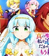 真の聖女である私は追放されました。だからこの国はもう終わりです (Raw – Free)