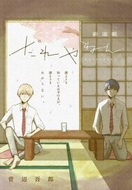 だれやねん (Raw – Free)