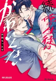 俺の生徒はかわいくない (Raw – Free)