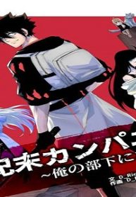 世紀末カンパニー~俺の部下になれ~ (Raw – Free)