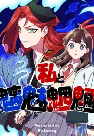 私と魑魅魍魎（ちみもうりょう） (Raw – Free)