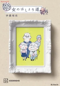 なんだかんだで！ 女のはしょり道 (Raw – Free)