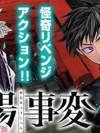 陰陽事変 (Raw – Free)