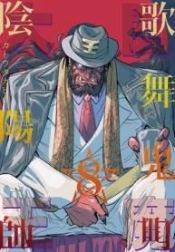 歌舞鬼町陰陽師 (Raw – Free)