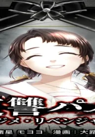 復讐パパ 〜イジメ・リベンジャー〜 (Raw – Free)