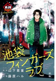 池袋フィンガーズラブ (Raw – Free)