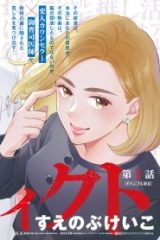 アディクト (Raw – Free)