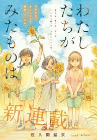 わたしたちがみたものは (Raw – Free)