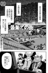 最果ての街 (Raw – Free)