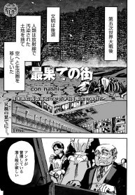 最果ての街 (Raw – Free)