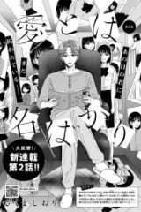 愛とは名ばかり (Raw – Free)