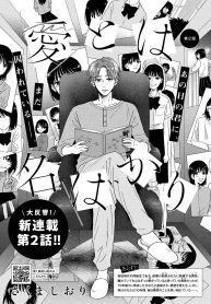 愛とは名ばかり (Raw – Free)