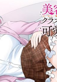 美容スキルでクラスの女の子を可愛くしたい (Raw – Free)