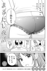 まるだし夜話 (Raw – Free)