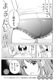 まるだし夜話 (Raw – Free)