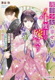 偽りの錬金術妃は後宮の闇を解く (Raw – Free)