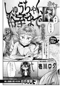 しゅうちゃく、浴室まで (Raw – Free)