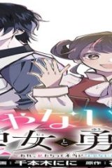 じゃない方の聖女と勇者～あれ、私たちって本当に『じゃない方』？～ (Raw – Free)