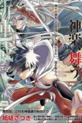 神詠みの舞人 (Raw – Free)