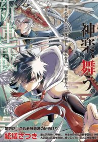 神詠みの舞人 (Raw – Free)