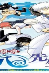銀魂 3年z組銀八先生 (Raw – Free)