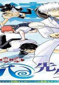 銀魂 3年z組銀八先生 (Raw – Free)