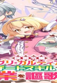 侯爵令嬢アグリカルティアは授かったチートスキルでこっそり農業を謳歌する (Raw – Free)