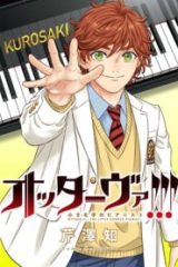 オッターヴァ!!!～小さな手のピアニスト～ (Raw – Free)