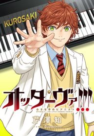 オッターヴァ!!!～小さな手のピアニスト～ (Raw – Free)