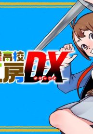 つつじの工業高校聖剣工房dx (Raw – Free)