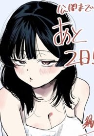 虚無ねーちゃんはかまってほしい (Raw – Free)