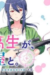 女子高生が、殺し屋と。 (Raw – Free)