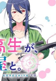 女子高生が、殺し屋と。 (Raw – Free)