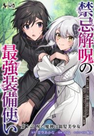 禁忌解呪の最強装備使い～呪いしか解けない無能と追放されたが、即死アイテムをノーリスクで使い放題～ (Raw – Free)