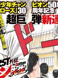 Worst外伝　ゼットン先生 (Raw – Free)