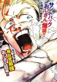 訓練所のサンドバッグおじさん、実は最強でした (Raw – Free)